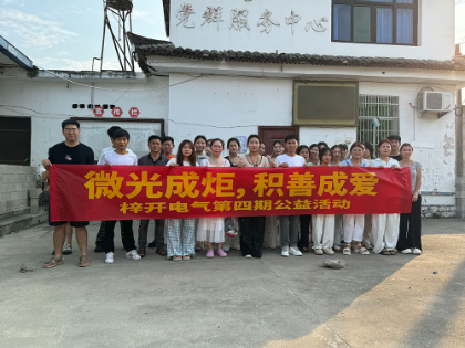 Ang ika -apat na yugto ng mga aktibidad sa kawanggawa ng Zikai Electric